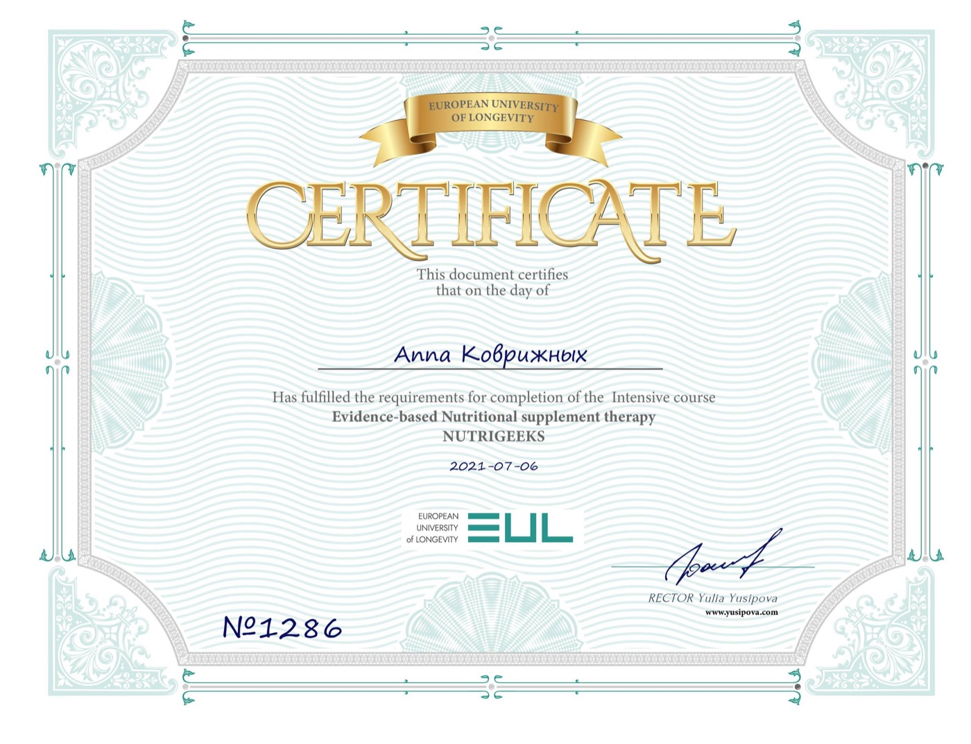 Сертификат: European University of Longevity
